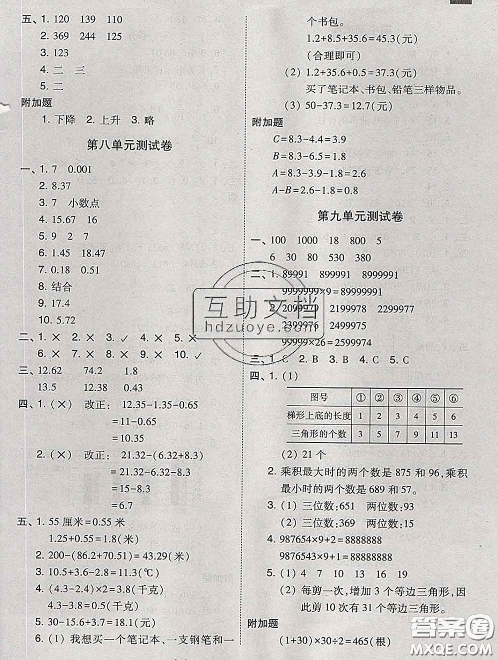 2020春北大綠卡課時同步訓(xùn)練四年級數(shù)學(xué)下冊冀教版參考答案