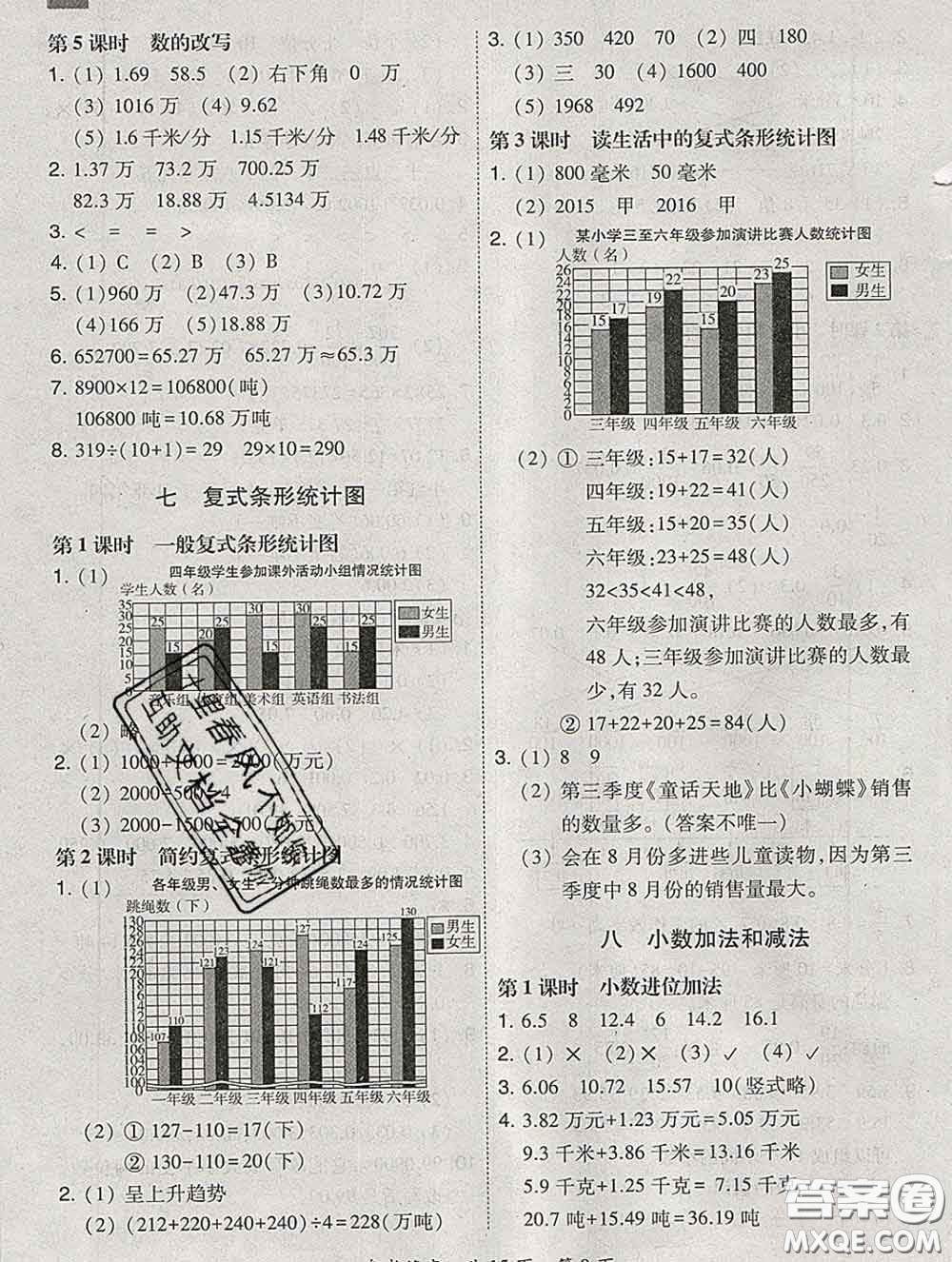 2020春北大綠卡課時同步訓(xùn)練四年級數(shù)學(xué)下冊冀教版參考答案