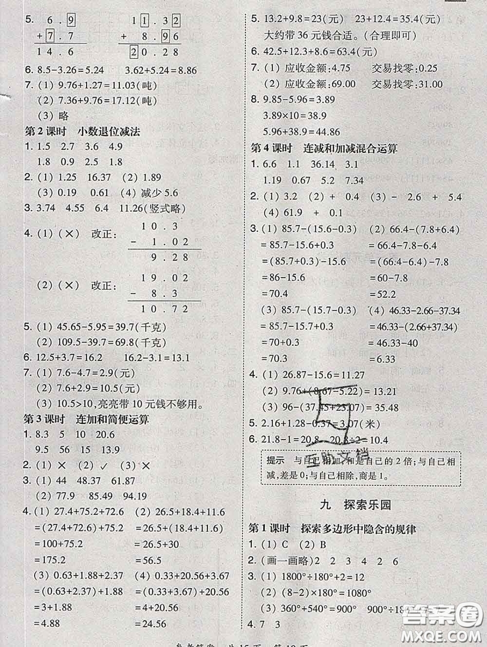 2020春北大綠卡課時同步訓(xùn)練四年級數(shù)學(xué)下冊冀教版參考答案