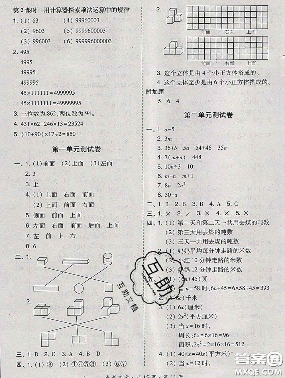 2020春北大綠卡課時同步訓(xùn)練四年級數(shù)學(xué)下冊冀教版參考答案