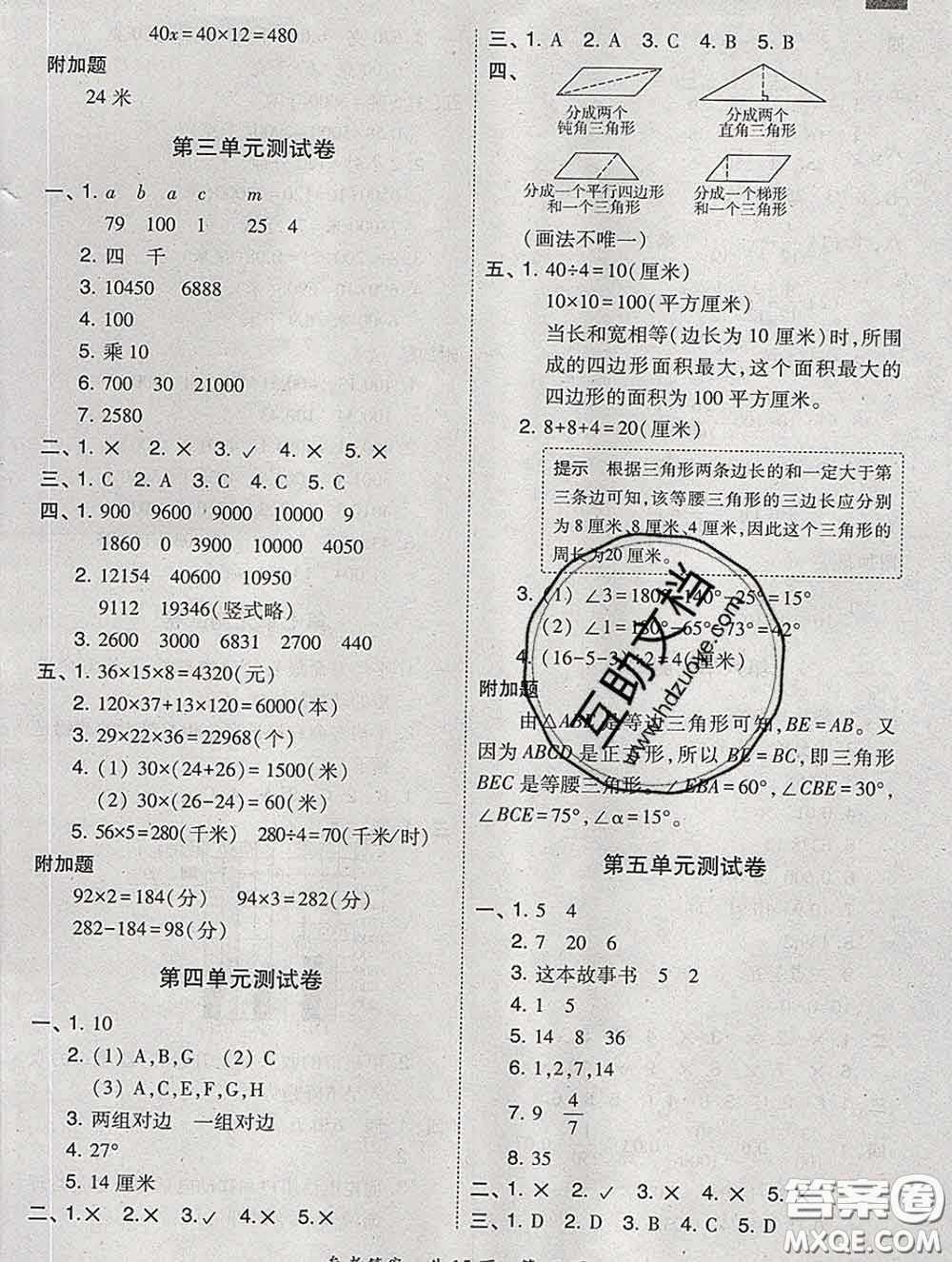 2020春北大綠卡課時同步訓(xùn)練四年級數(shù)學(xué)下冊冀教版參考答案