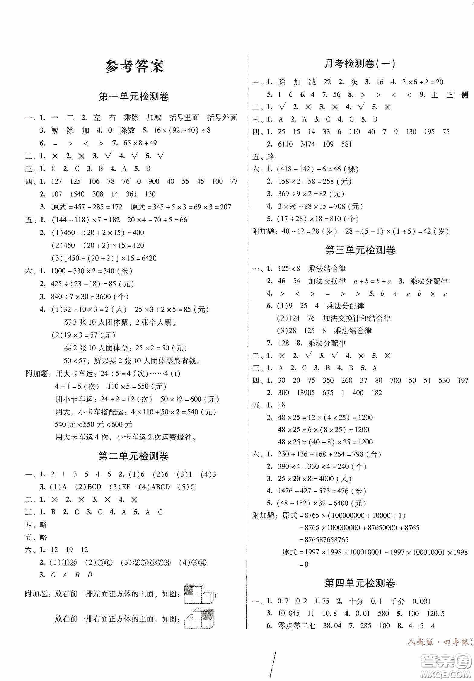 黑龍江美術出版社2020一線名師奪冠王檢測卷四年級數(shù)學下冊答案