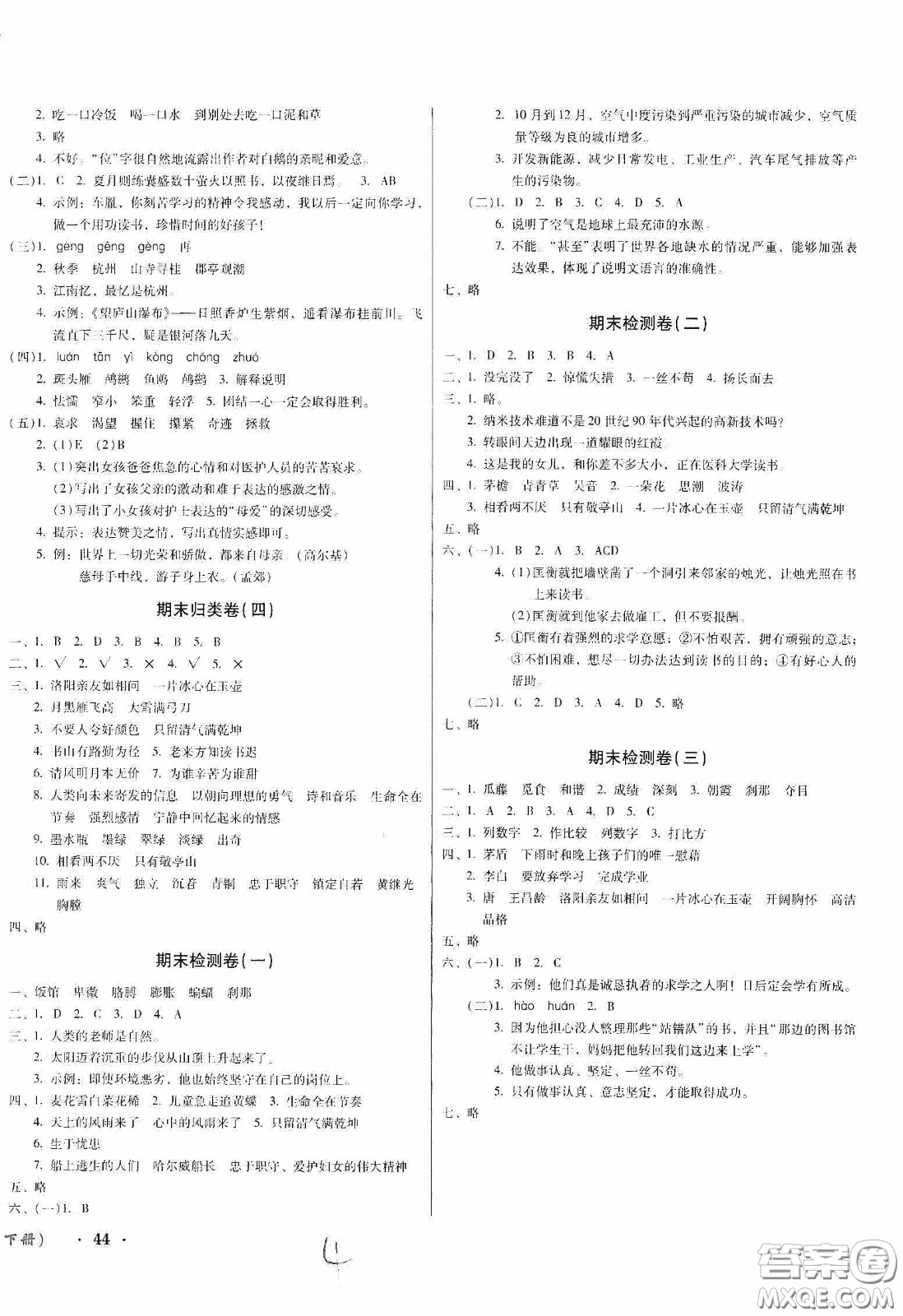 黑龍江美術(shù)出版社2020一線名師奪冠王檢測卷四年級語文下冊答案