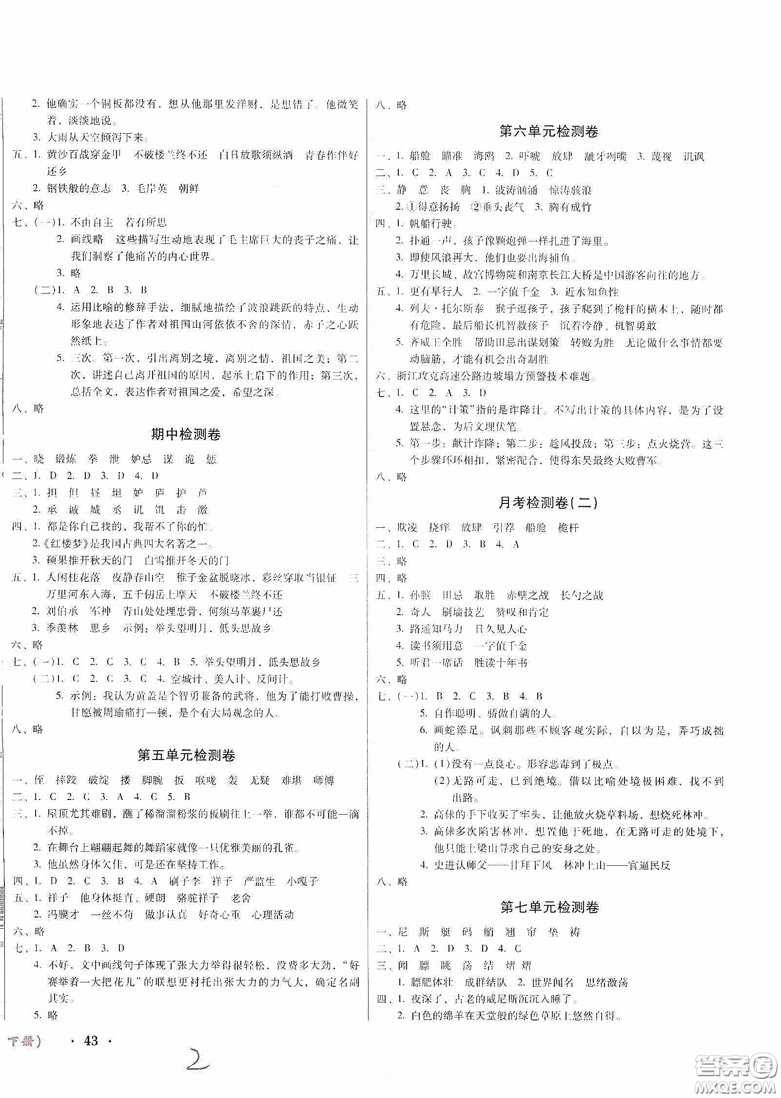 黑龍江美術(shù)出版社2020一線名師奪冠王檢測卷五年級語文下冊人教版答案