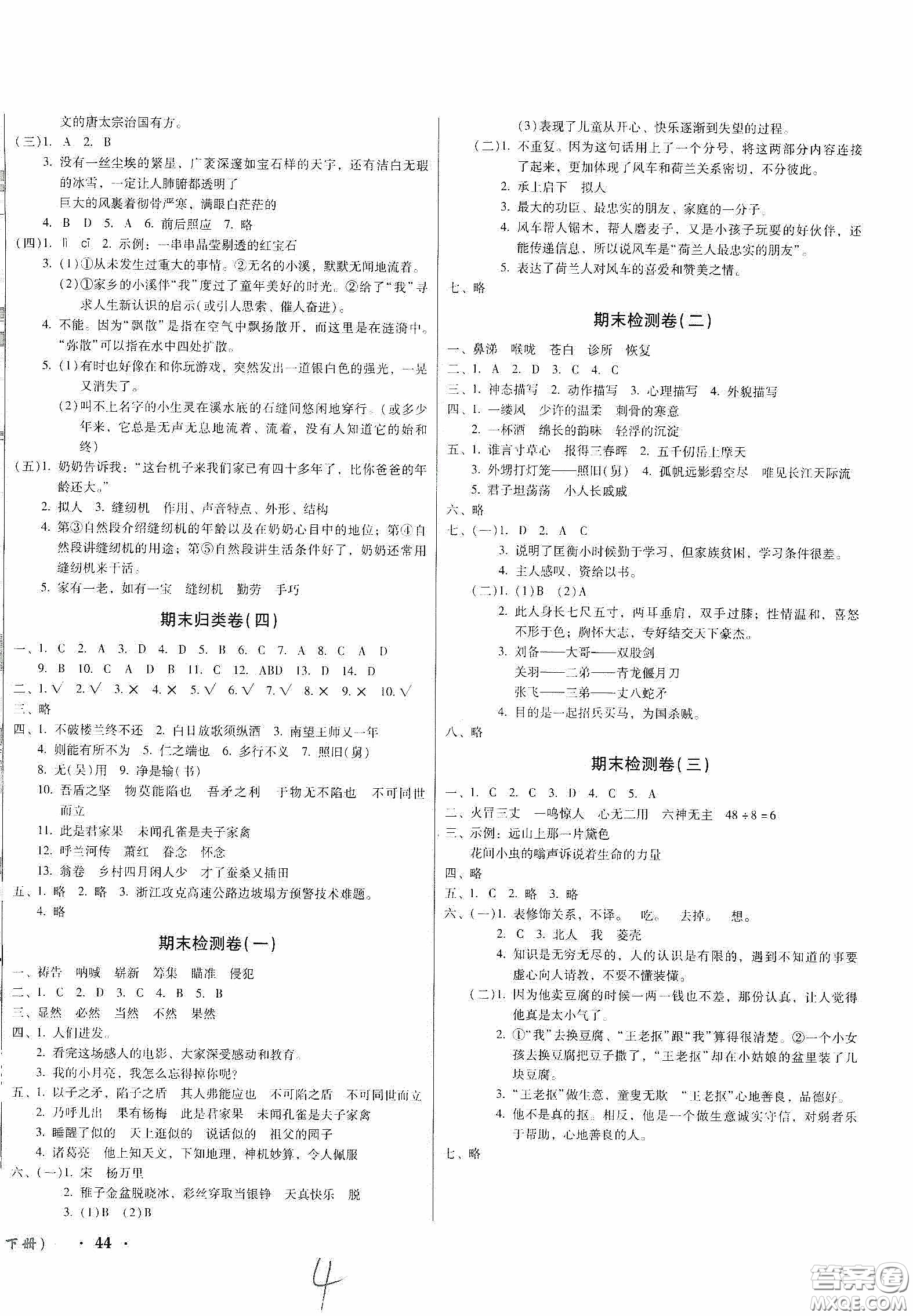 黑龍江美術(shù)出版社2020一線名師奪冠王檢測卷五年級語文下冊人教版答案