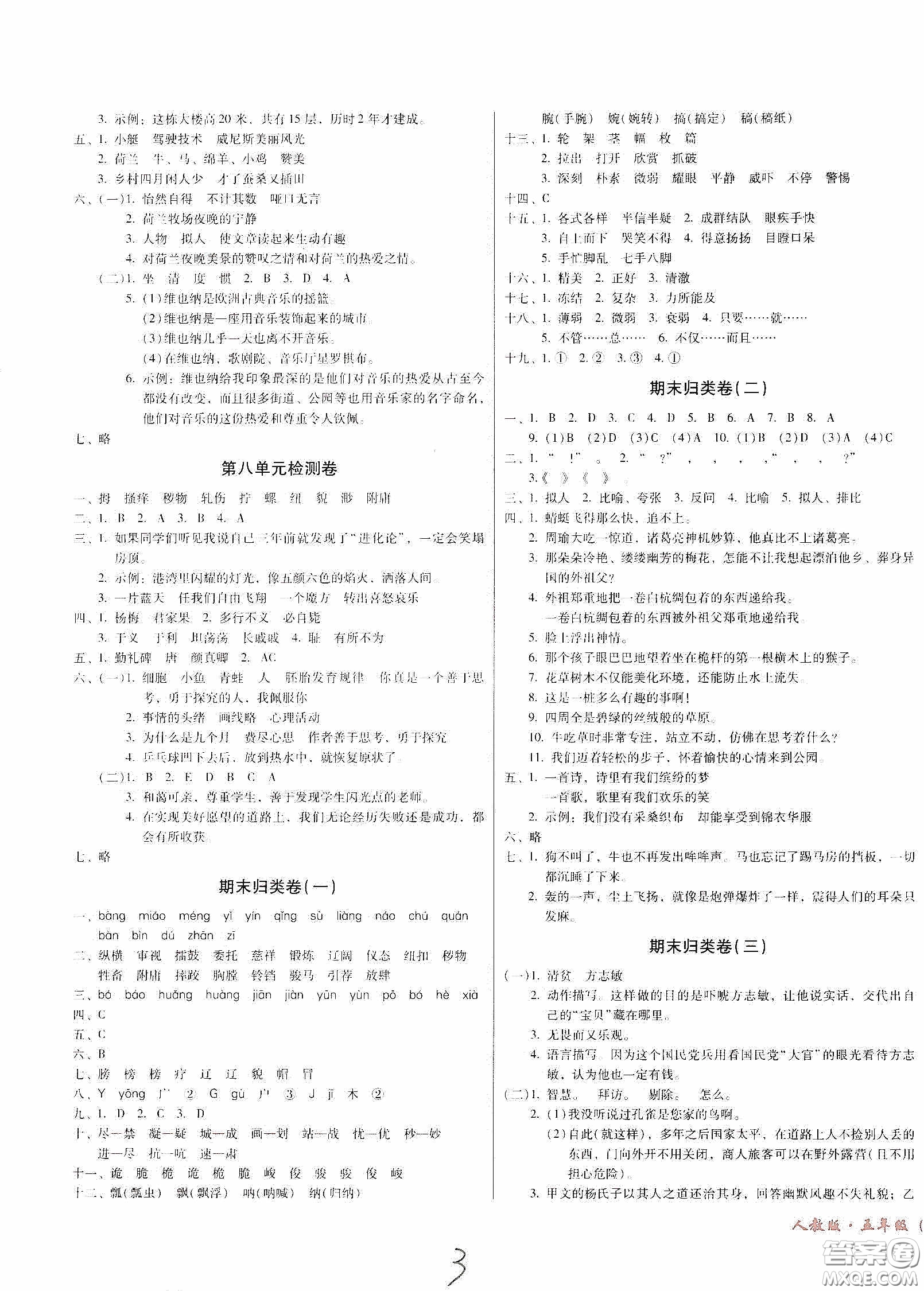 黑龍江美術(shù)出版社2020一線名師奪冠王檢測卷五年級語文下冊人教版答案