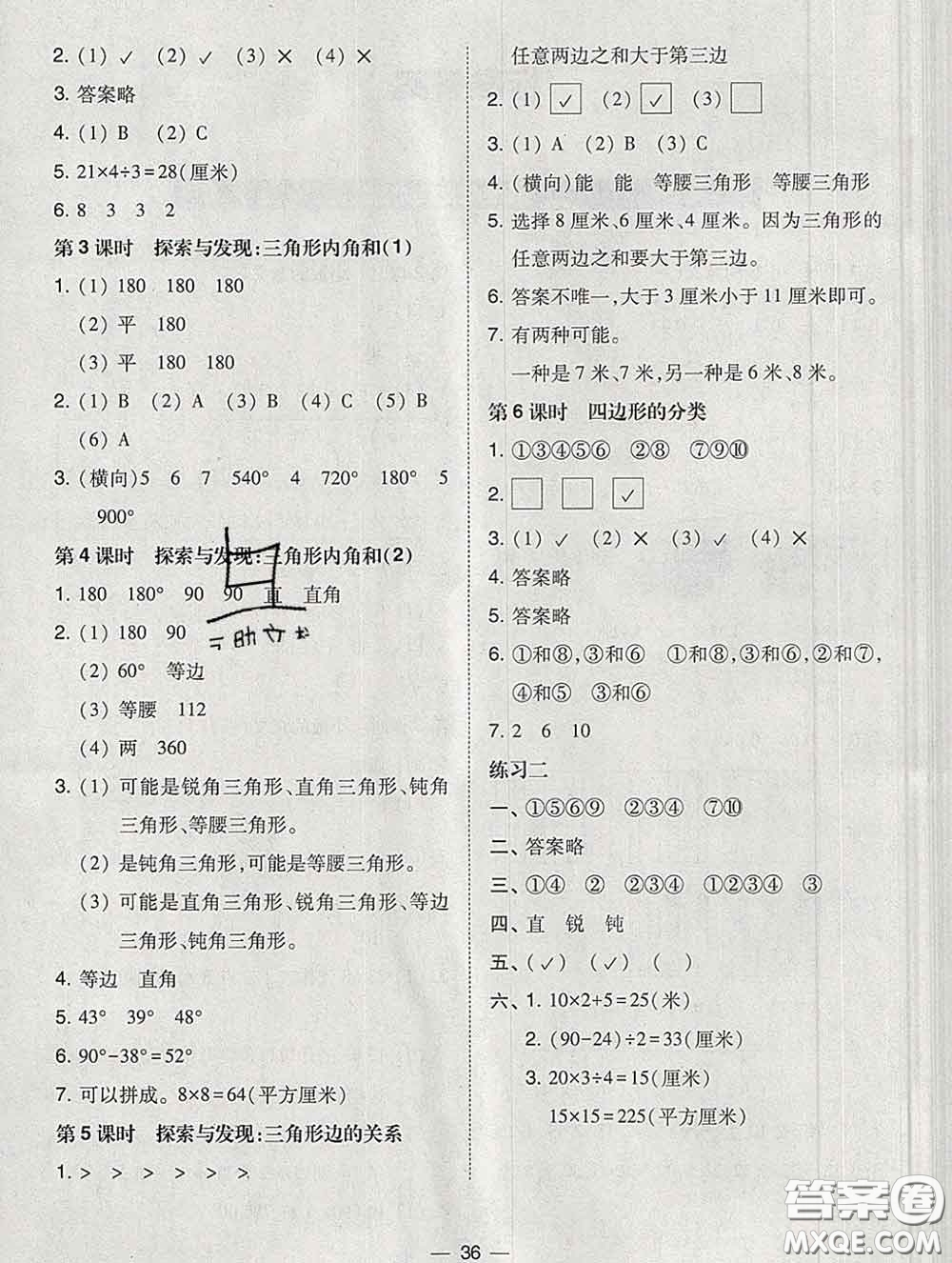 2020春北大綠卡課時(shí)同步訓(xùn)練四年級(jí)數(shù)學(xué)下冊(cè)北師版參考答案