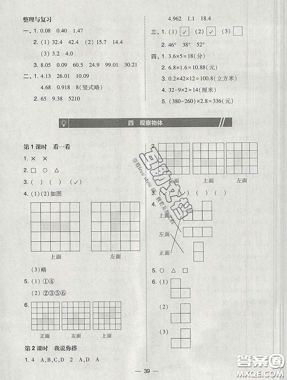 2020春北大綠卡課時(shí)同步訓(xùn)練四年級(jí)數(shù)學(xué)下冊(cè)北師版參考答案