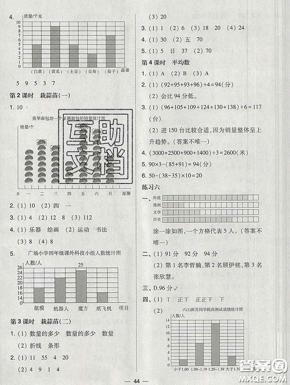 2020春北大綠卡課時(shí)同步訓(xùn)練四年級(jí)數(shù)學(xué)下冊(cè)北師版參考答案