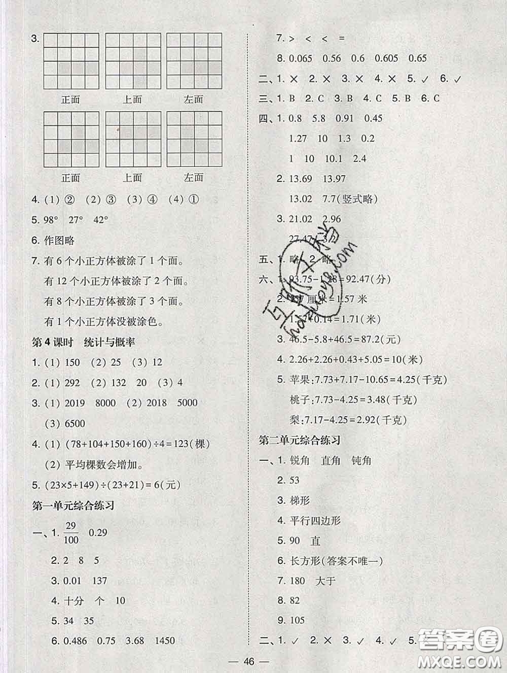 2020春北大綠卡課時(shí)同步訓(xùn)練四年級(jí)數(shù)學(xué)下冊(cè)北師版參考答案