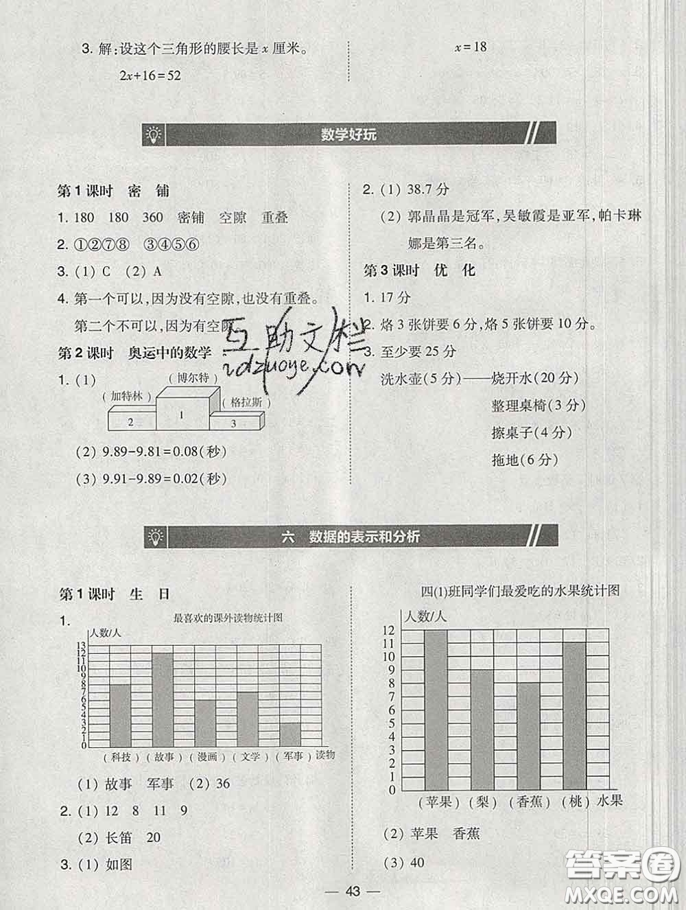 2020春北大綠卡課時(shí)同步訓(xùn)練四年級(jí)數(shù)學(xué)下冊(cè)北師版參考答案