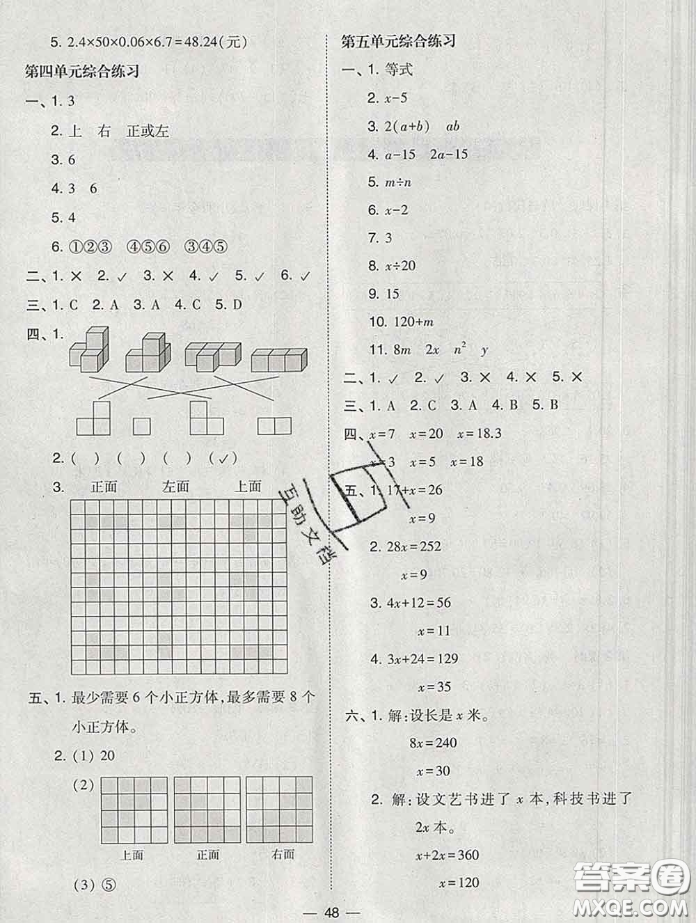 2020春北大綠卡課時(shí)同步訓(xùn)練四年級(jí)數(shù)學(xué)下冊(cè)北師版參考答案