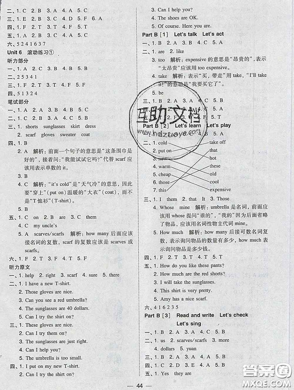 2020春北大綠卡課時同步訓(xùn)練四年級英語下冊人教版參考答案