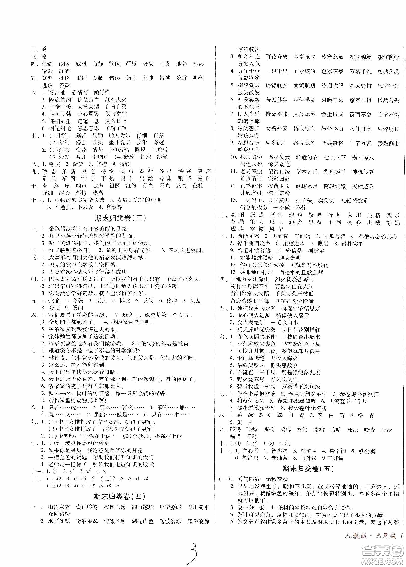 黑龍江美術(shù)出版社2020一線名師奪冠王檢測(cè)卷六年級(jí)語(yǔ)文下冊(cè)人教版答案