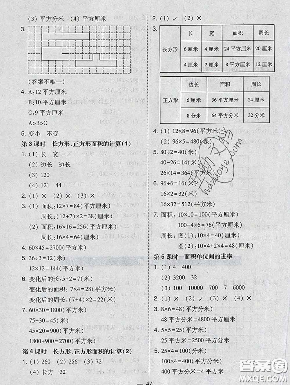 2020春北大綠卡課時同步訓(xùn)練三年級數(shù)學(xué)下冊人教版參考答案