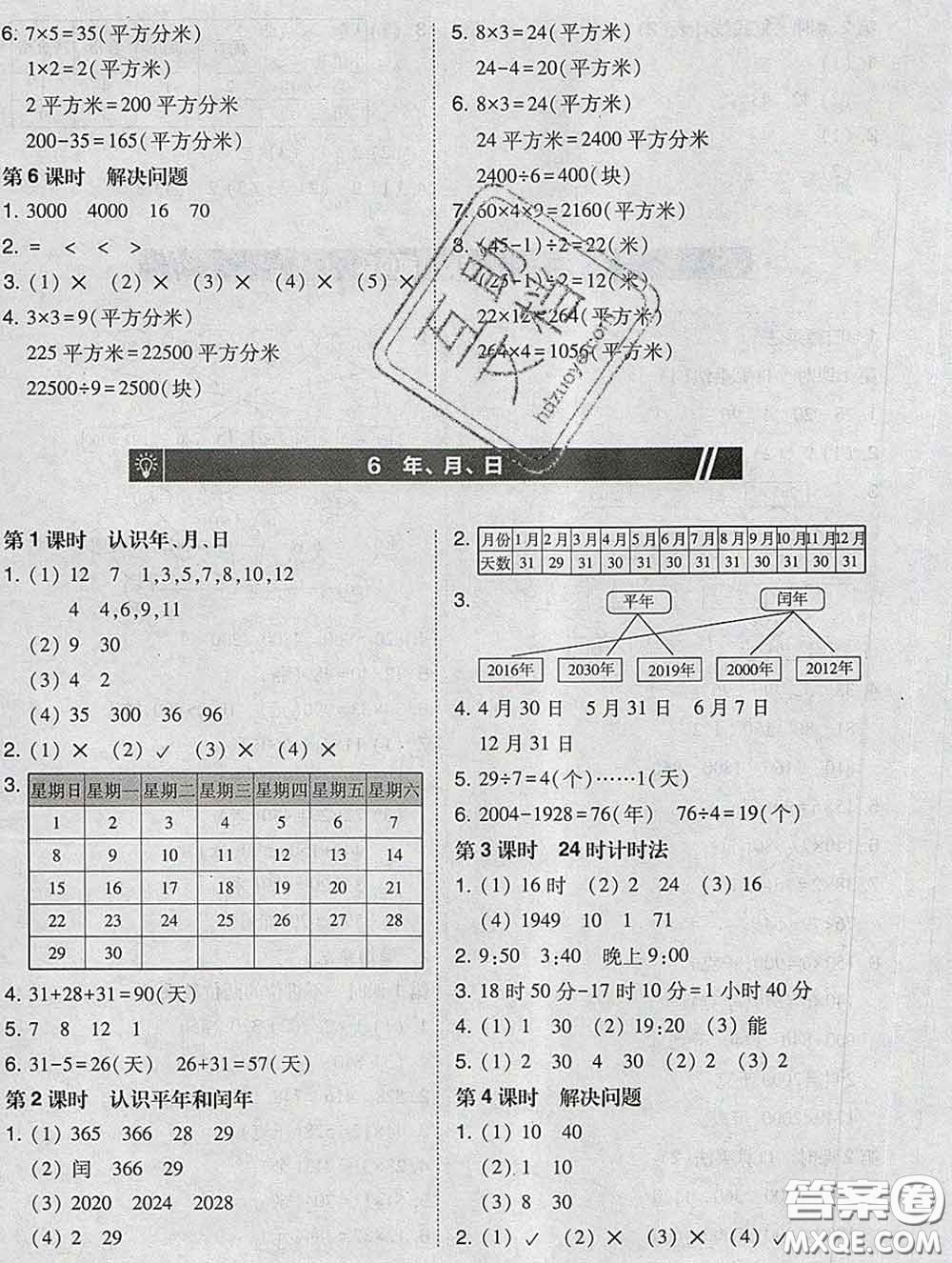 2020春北大綠卡課時同步訓(xùn)練三年級數(shù)學(xué)下冊人教版參考答案