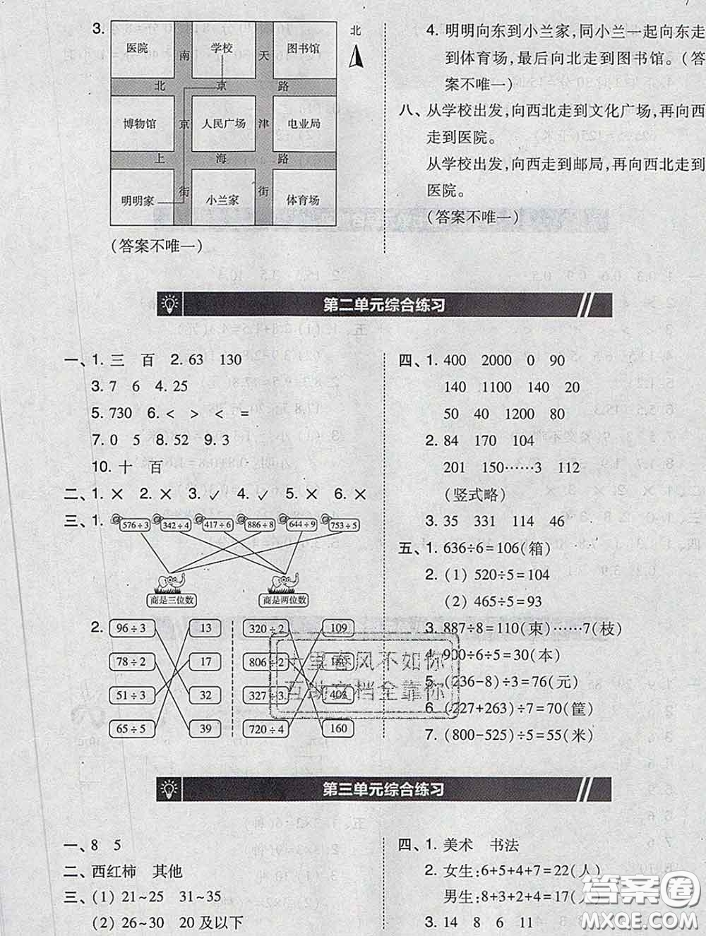 2020春北大綠卡課時同步訓(xùn)練三年級數(shù)學(xué)下冊人教版參考答案