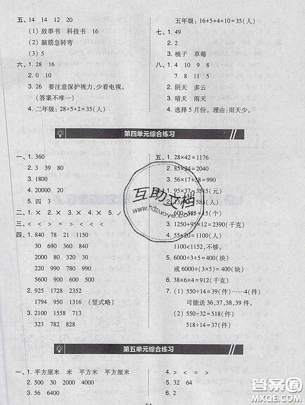 2020春北大綠卡課時同步訓(xùn)練三年級數(shù)學(xué)下冊人教版參考答案