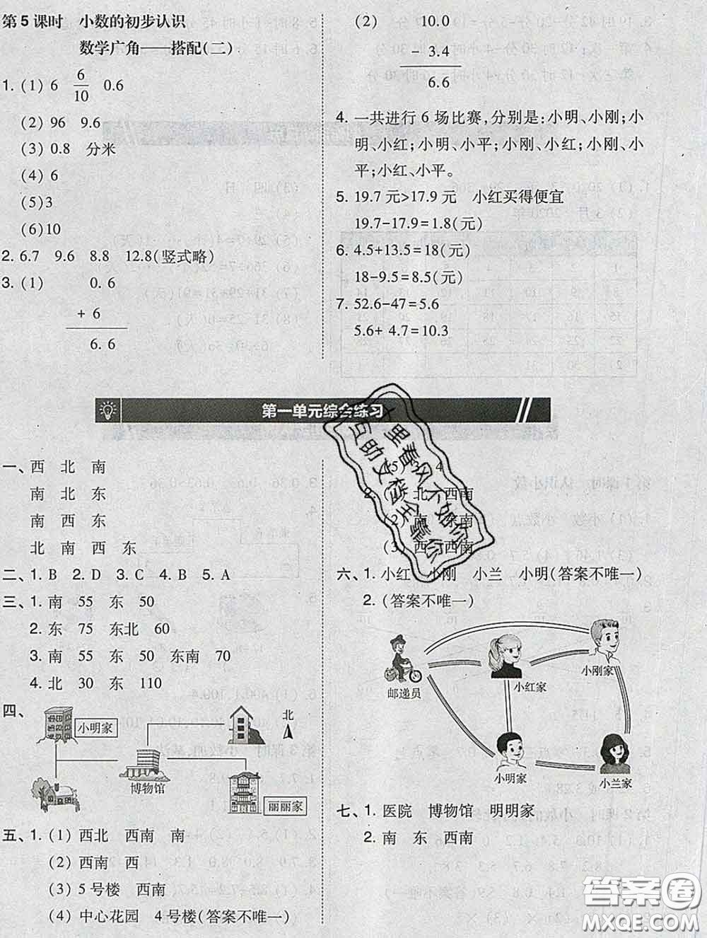 2020春北大綠卡課時同步訓(xùn)練三年級數(shù)學(xué)下冊人教版參考答案