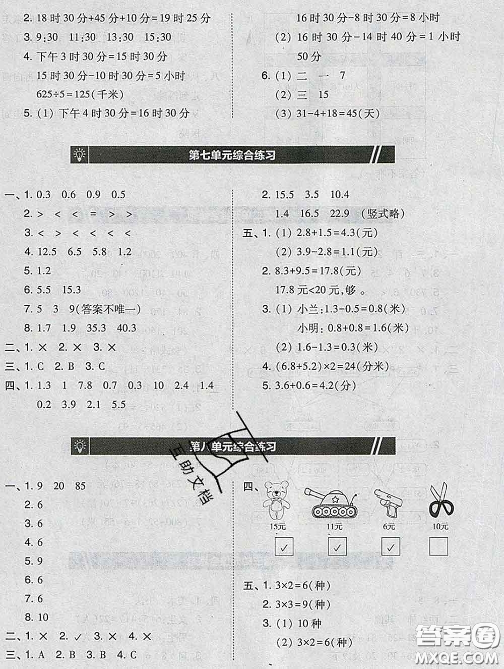 2020春北大綠卡課時同步訓(xùn)練三年級數(shù)學(xué)下冊人教版參考答案