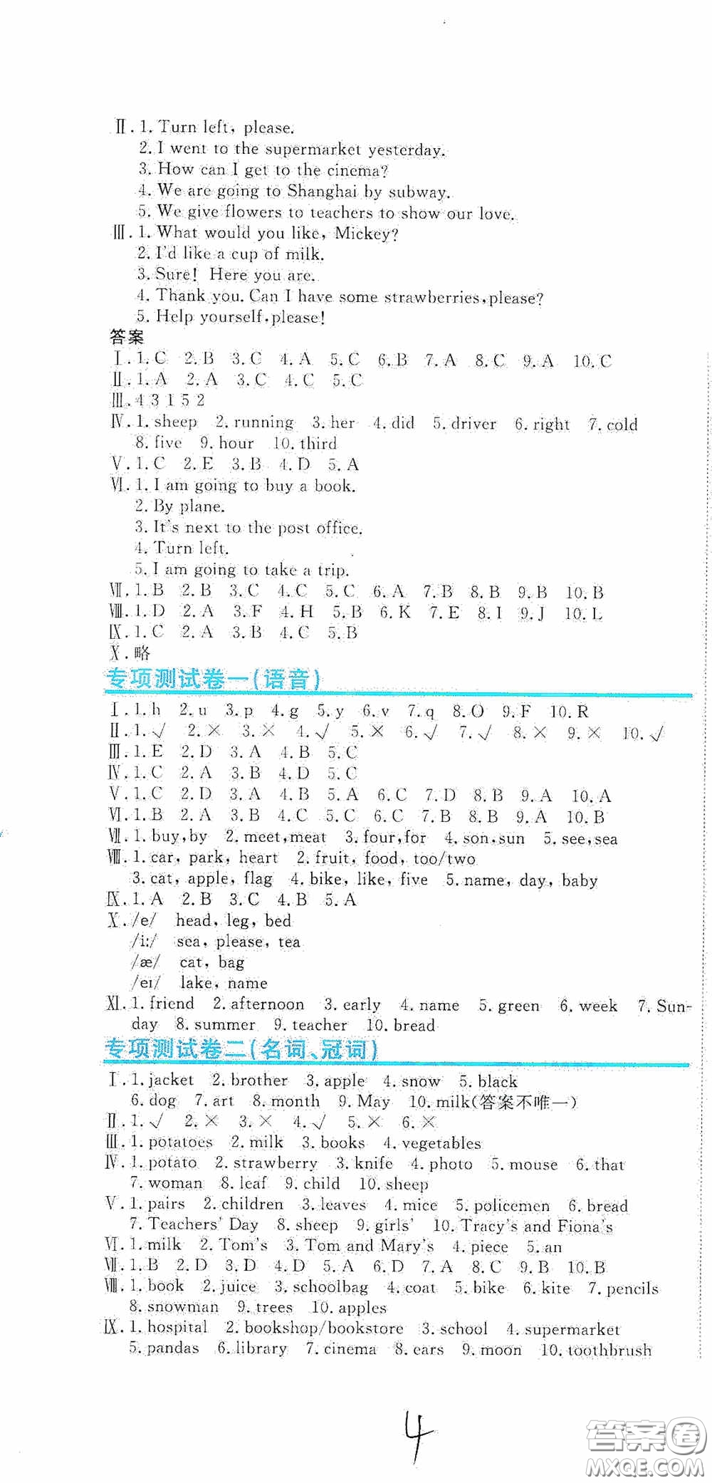 北京教育出版社2020提分教練優(yōu)學(xué)導(dǎo)練測試卷六年級英語下冊人教精通版答案