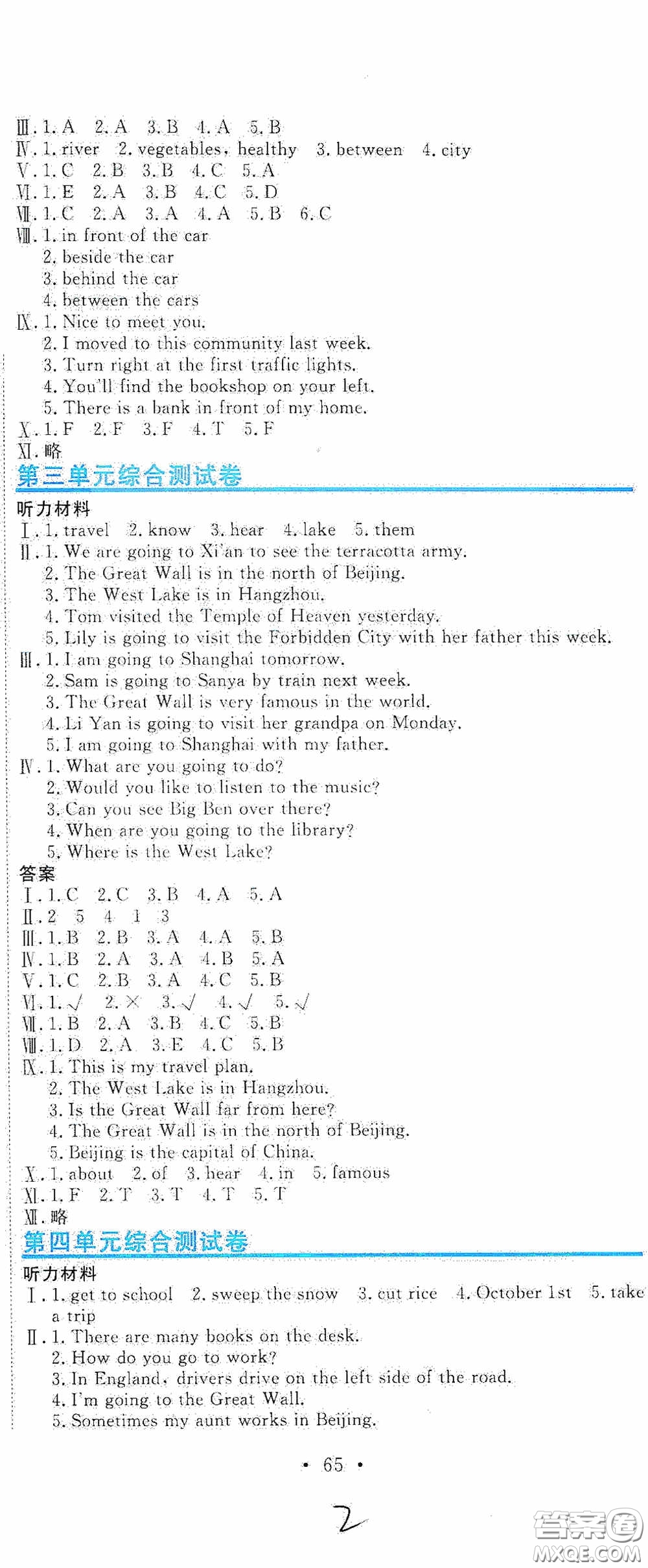 北京教育出版社2020提分教練優(yōu)學(xué)導(dǎo)練測試卷六年級英語下冊人教精通版答案