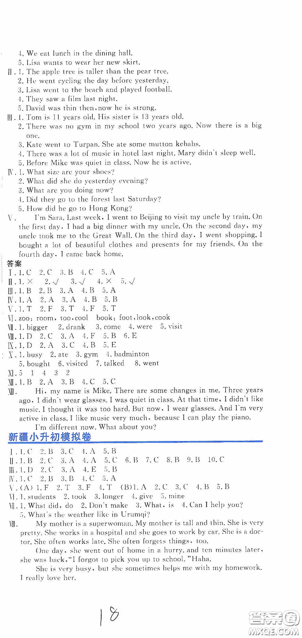 北京教育出版社2020提分教練優(yōu)學(xué)導(dǎo)練測試卷六年級英語下冊人教精通版答案