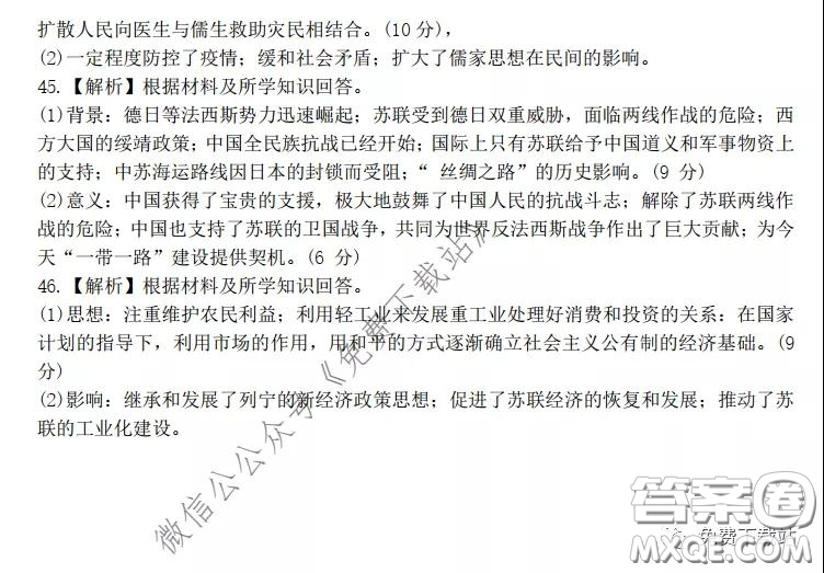 昆明第一中學(xué)2020屆高三第七次高考仿真模擬文科綜合答案