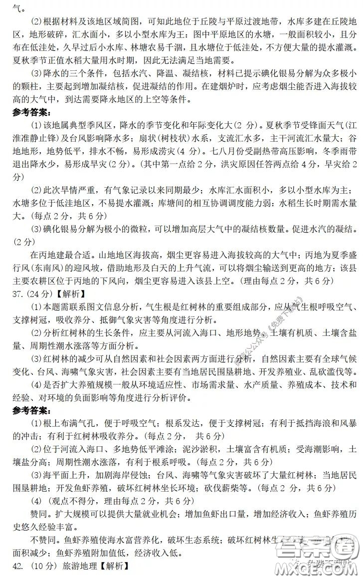 昆明第一中學(xué)2020屆高三第七次高考仿真模擬文科綜合答案