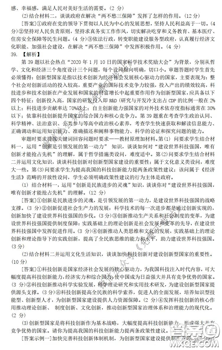 昆明第一中學(xué)2020屆高三第七次高考仿真模擬文科綜合答案