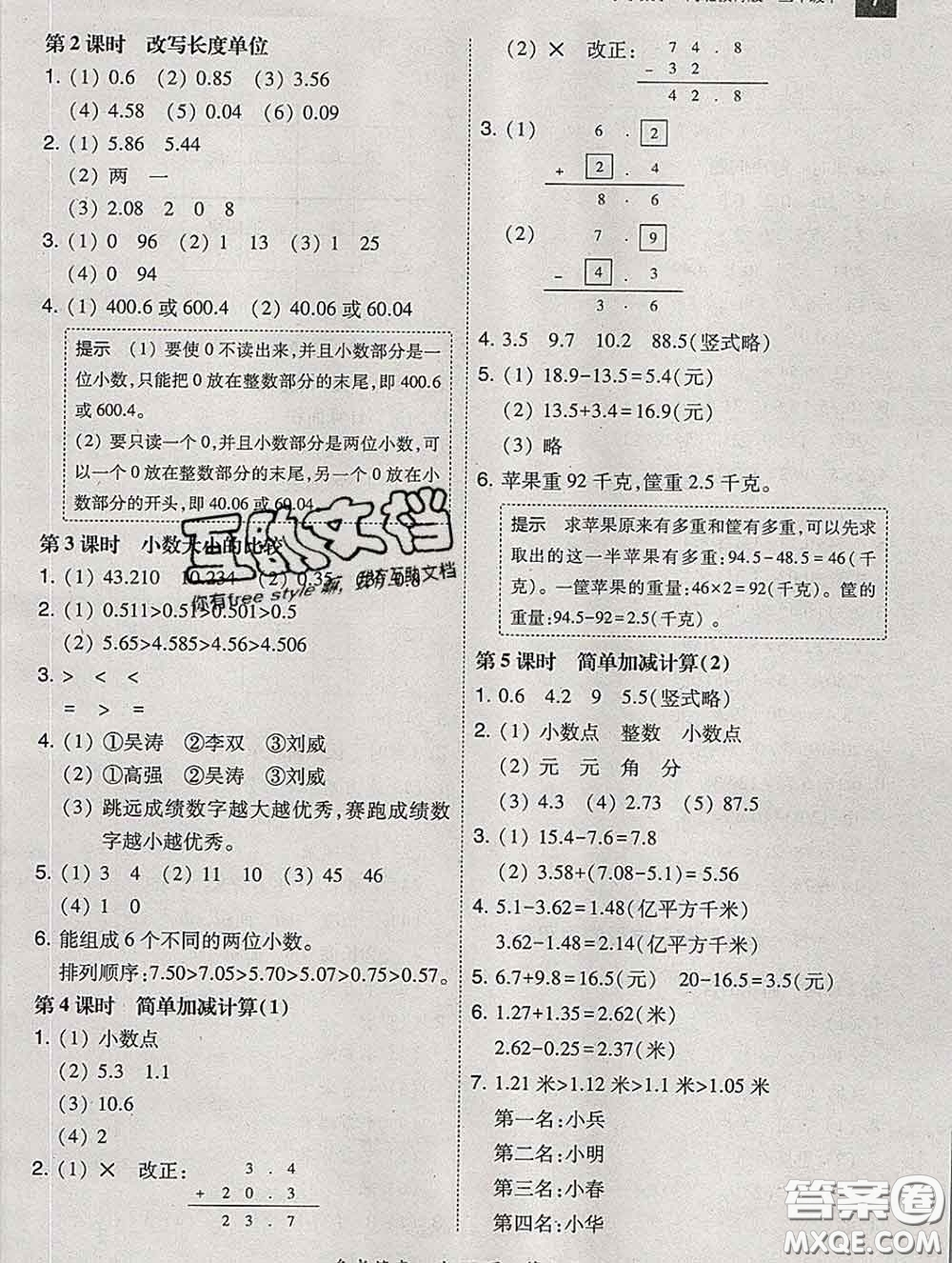 2020春北大綠卡課時(shí)同步訓(xùn)練三年級(jí)數(shù)學(xué)下冊(cè)冀教版參考答案