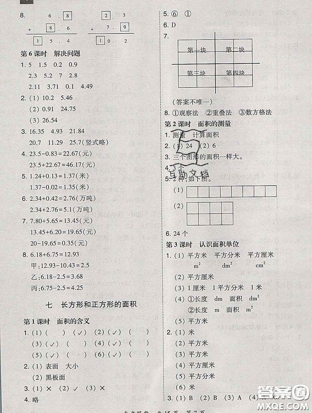 2020春北大綠卡課時(shí)同步訓(xùn)練三年級(jí)數(shù)學(xué)下冊(cè)冀教版參考答案