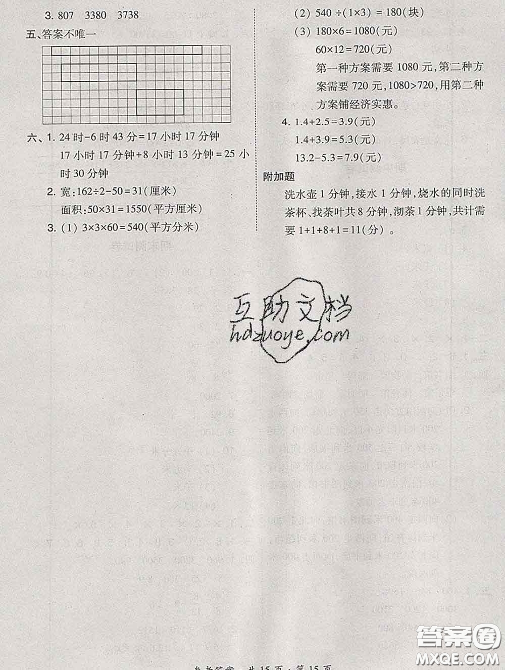 2020春北大綠卡課時(shí)同步訓(xùn)練三年級(jí)數(shù)學(xué)下冊(cè)冀教版參考答案