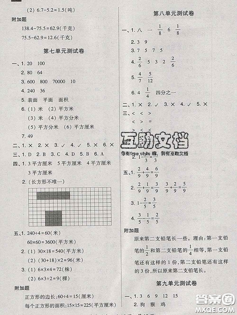 2020春北大綠卡課時(shí)同步訓(xùn)練三年級(jí)數(shù)學(xué)下冊(cè)冀教版參考答案