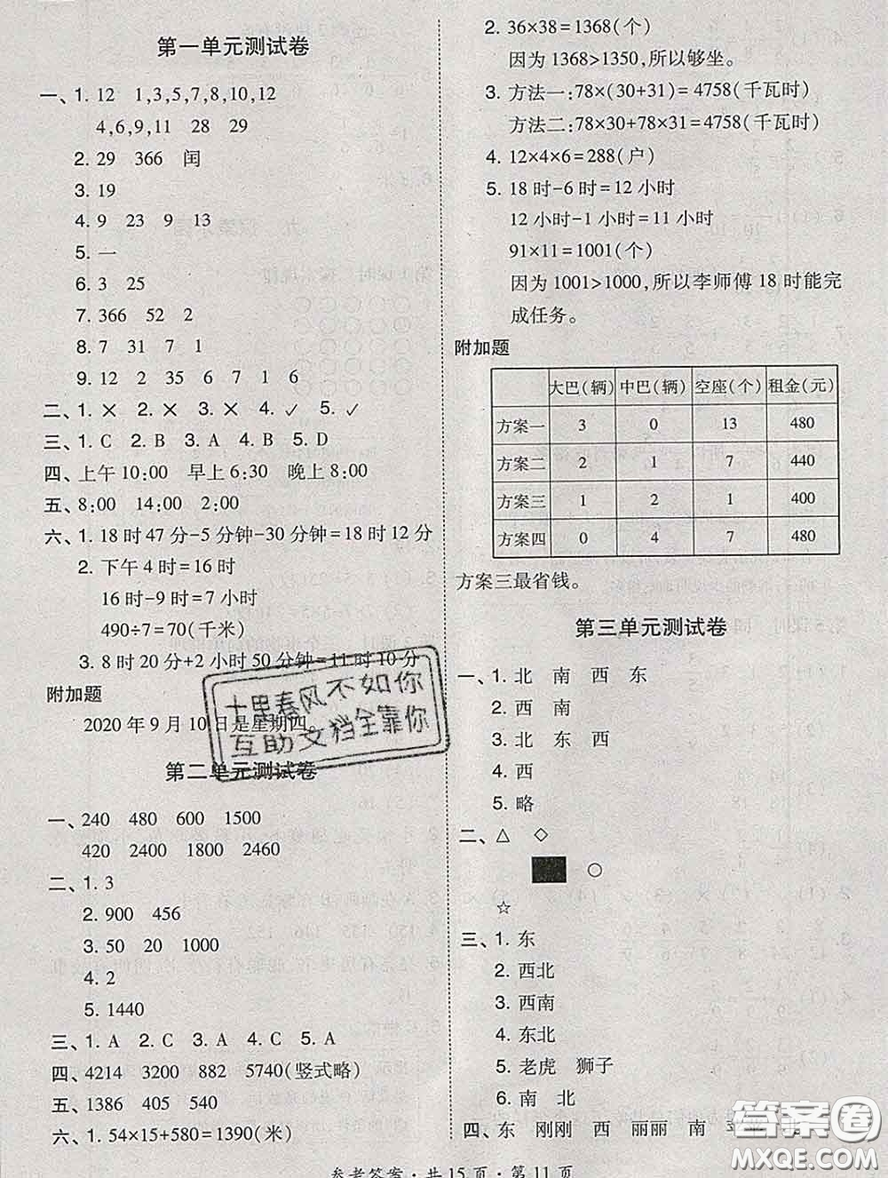 2020春北大綠卡課時(shí)同步訓(xùn)練三年級(jí)數(shù)學(xué)下冊(cè)冀教版參考答案