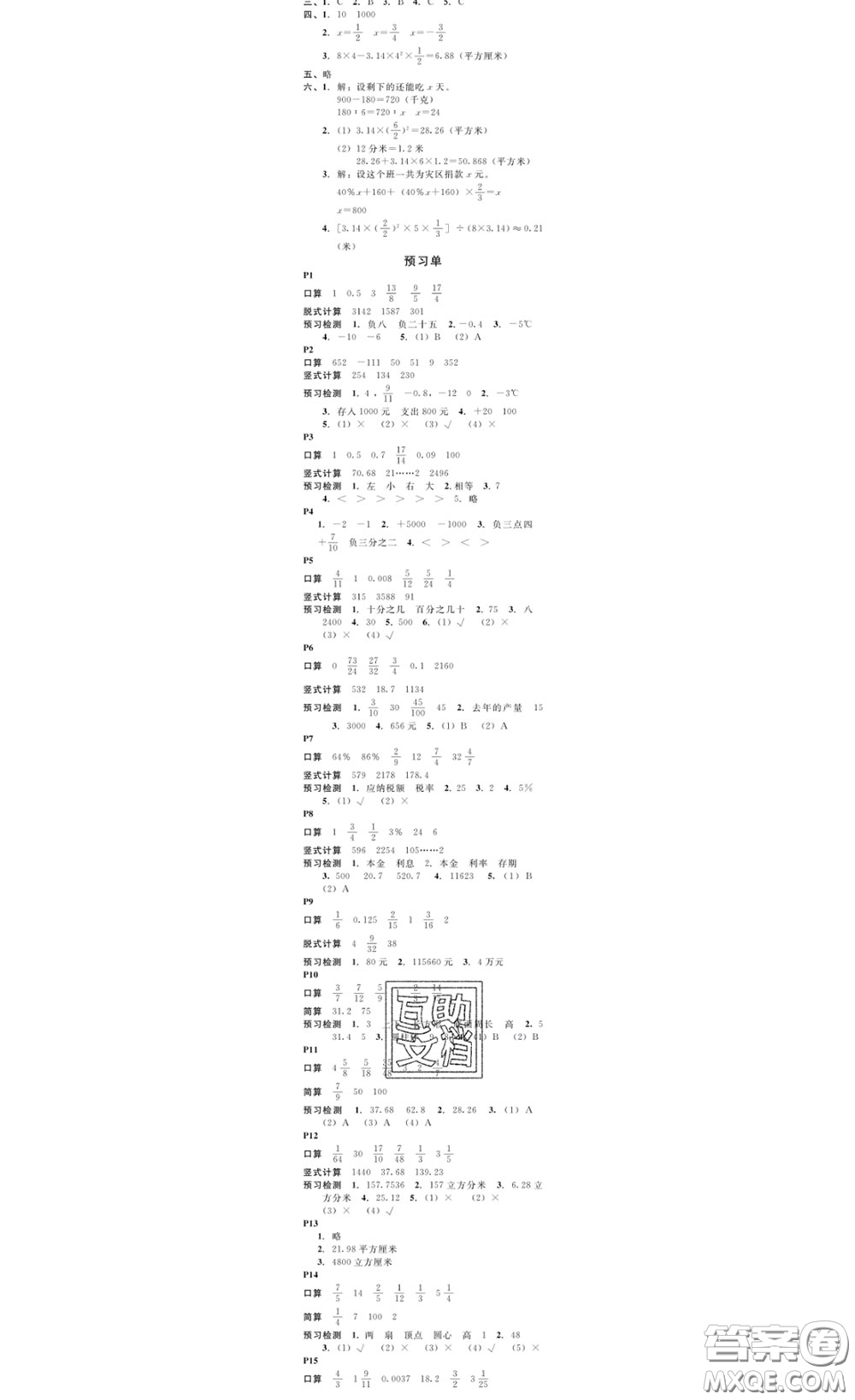 廣東經(jīng)濟(jì)出版社2020春廣東作業(yè)本六年級數(shù)學(xué)下冊人教版答案