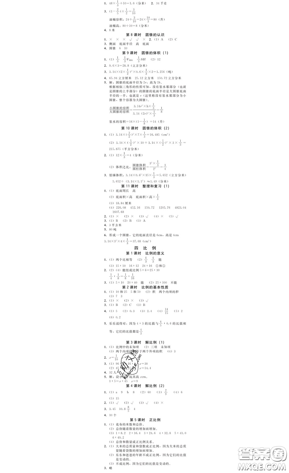 廣東經(jīng)濟(jì)出版社2020春廣東作業(yè)本六年級數(shù)學(xué)下冊人教版答案