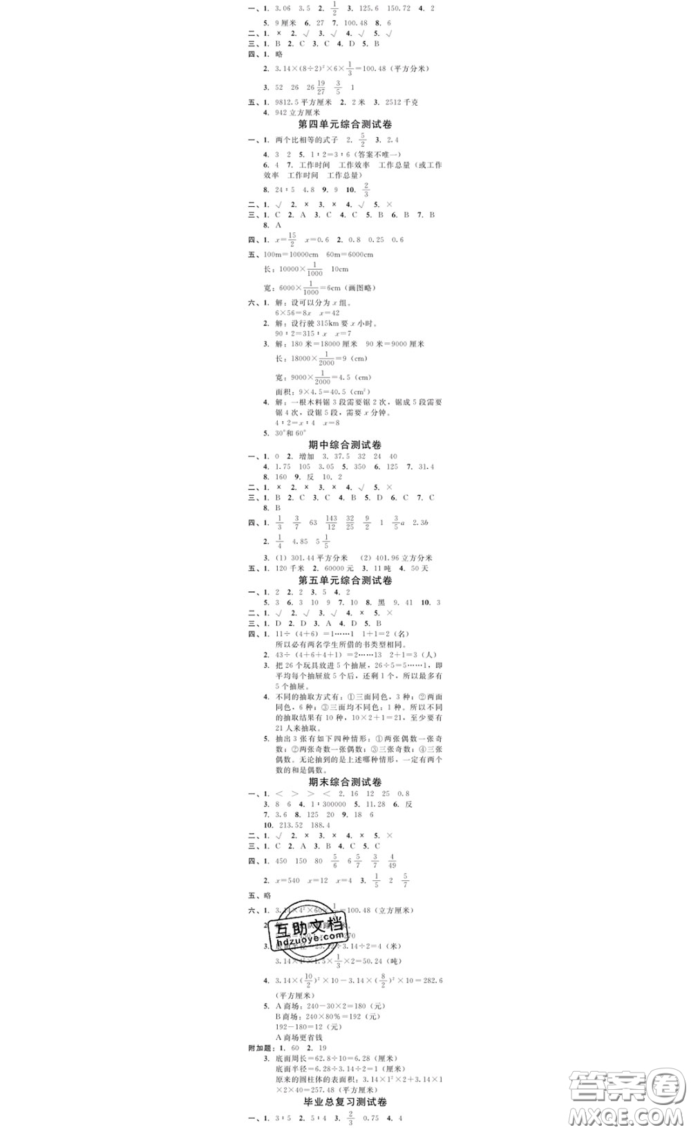 廣東經(jīng)濟(jì)出版社2020春廣東作業(yè)本六年級數(shù)學(xué)下冊人教版答案