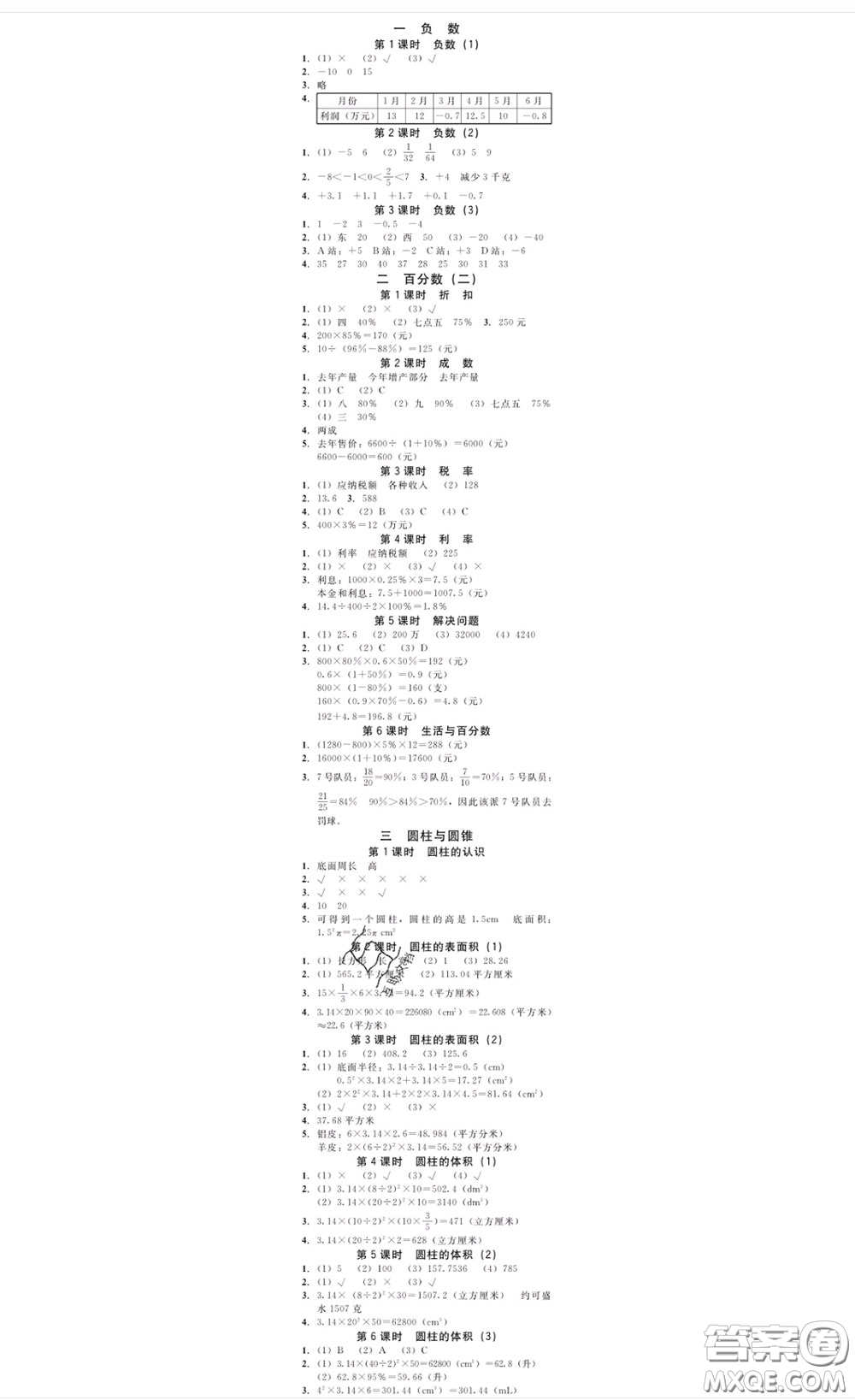 廣東經(jīng)濟(jì)出版社2020春廣東作業(yè)本六年級數(shù)學(xué)下冊人教版答案