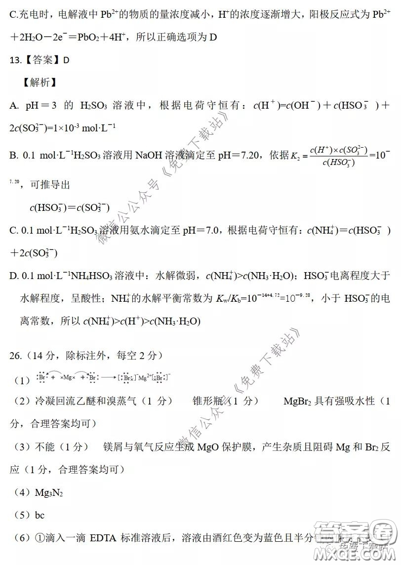 昆明第一中學(xué)2020屆高三第七次高考仿真模擬理科綜合答案