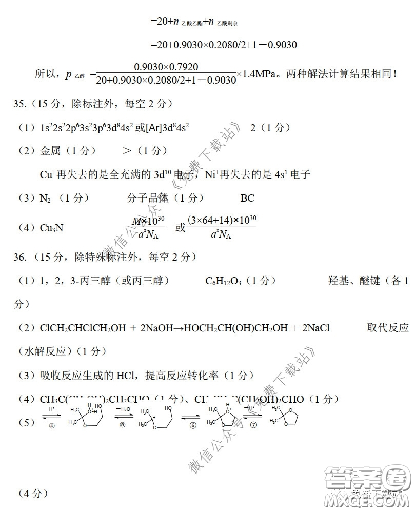 昆明第一中學(xué)2020屆高三第七次高考仿真模擬理科綜合答案