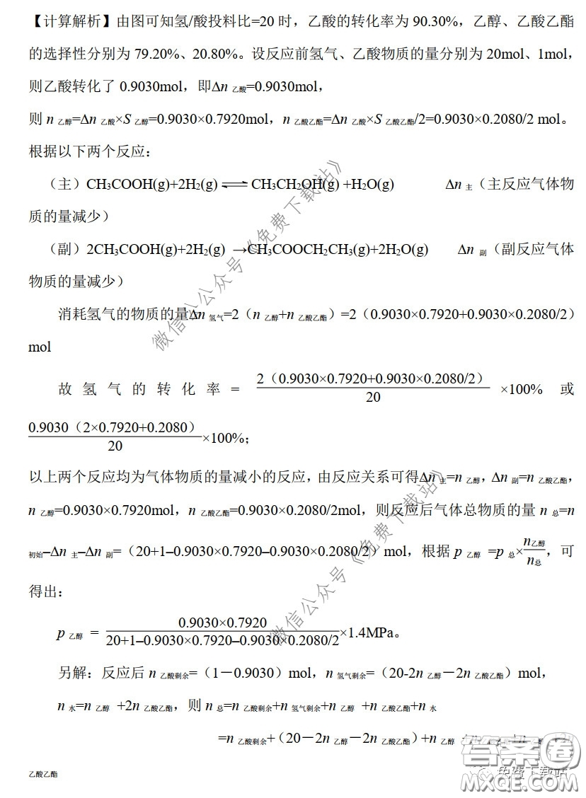 昆明第一中學(xué)2020屆高三第七次高考仿真模擬理科綜合答案