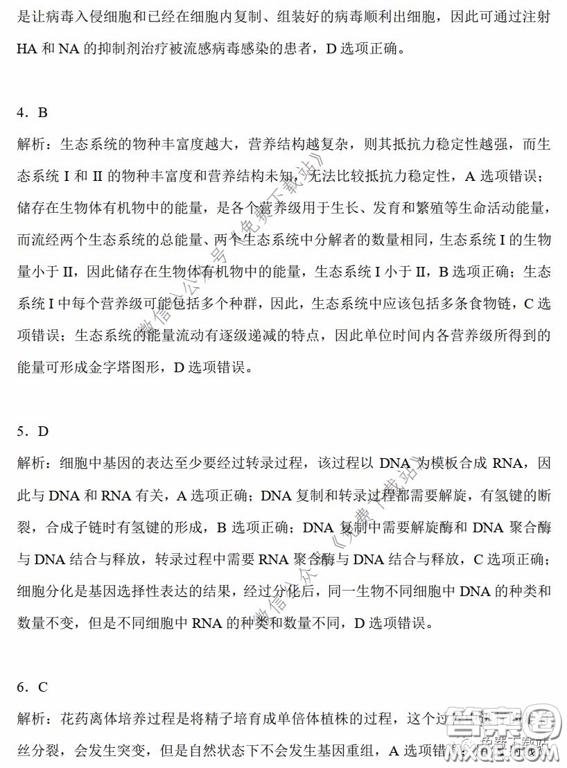 昆明第一中學(xué)2020屆高三第七次高考仿真模擬理科綜合答案