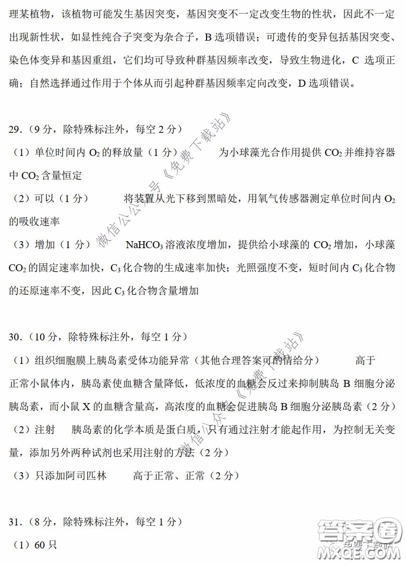 昆明第一中學(xué)2020屆高三第七次高考仿真模擬理科綜合答案