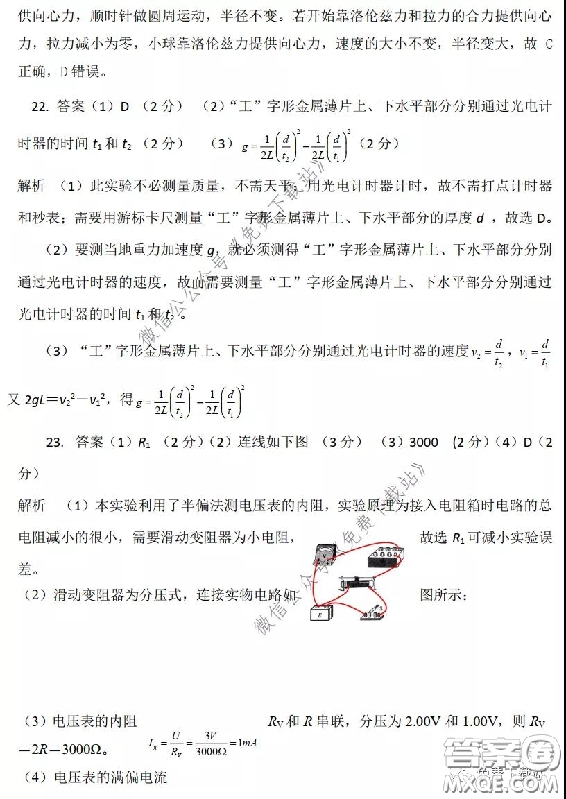 昆明第一中學(xué)2020屆高三第七次高考仿真模擬理科綜合答案