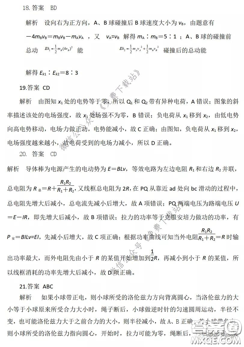 昆明第一中學(xué)2020屆高三第七次高考仿真模擬理科綜合答案