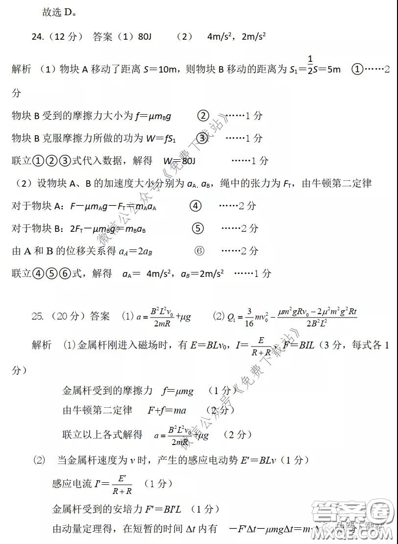 昆明第一中學(xué)2020屆高三第七次高考仿真模擬理科綜合答案