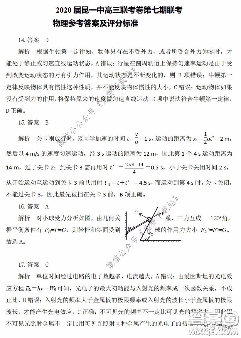 昆明第一中學(xué)2020屆高三第七次高考仿真模擬理科綜合答案