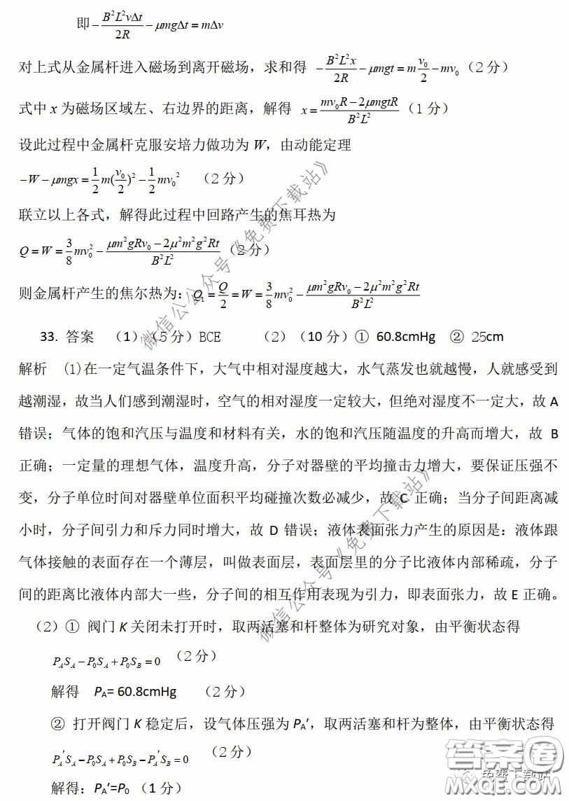 昆明第一中學(xué)2020屆高三第七次高考仿真模擬理科綜合答案