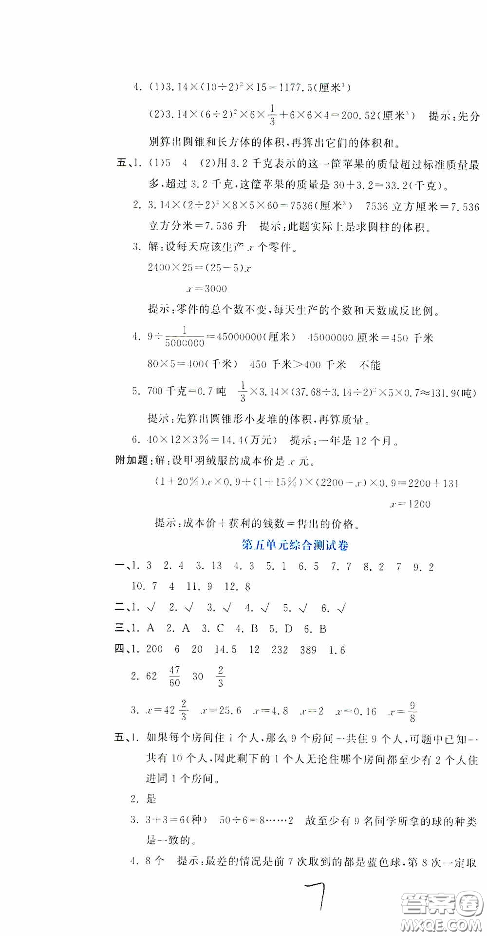 北京教育出版社2020提分教練優(yōu)學導練測試卷六年級數(shù)學下冊人教版答案